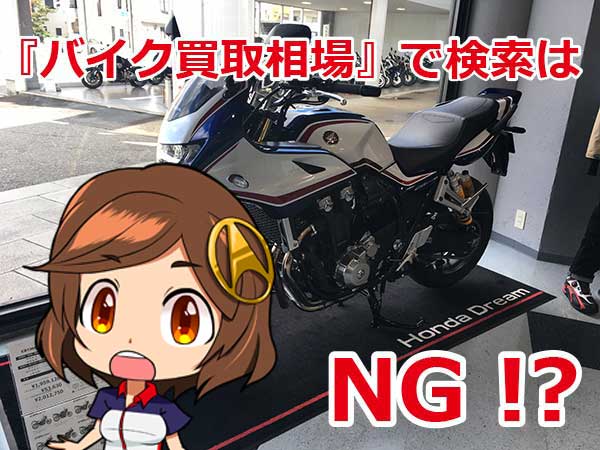 Z900RS バイク 買取 相場 売却 査定 表 1